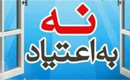 اهمیت برنامه ریزی آموزش های پیشگیری از اعتیاد در جوامع هدف در استان یزد