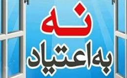 فعالیت&zwnj;های پیشگیری از اعتیاد باید علمی، فراگیر و پایدار باشند