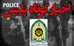 سوداگران مرگ در دام پلیس شیراز