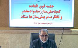 برگزاری جلسه فوق&zwnj;العاده کمیته ملی مبارزه با موادمخدر و نظارت بر پیش&zwnj;سازها