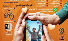 دومین نمایشگاه &laquo;یاریگران زندگی&raquo; و پارک یادگیری