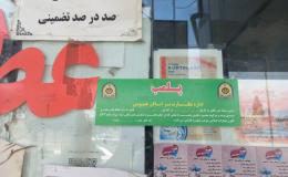 پلمپ هفت عطاری متخلف در ملارد