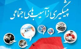 آسیب های اجتماعی کهگیلویه و بویراحمد با کمک زبان هنر کاهش می یابد