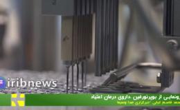 بوپر نورفین ، دارویی برای درمان اعتیاد+فیلم