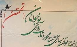 اجرای پایلوت طرح توانمندسازی همتا محور نوجوانان (تهمتن)