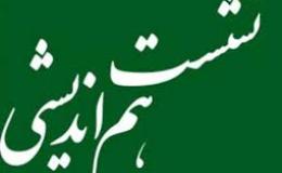 برگزاری نشست هم&zwnj;&rlm;اندیشی دبیر شورای هماهنگی مبارزه با مواد مخدر همدان با مدیرکل صدا و سیما استان
