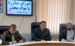 تأکید فرماندار کهگیلویه و بویراحمد بر استفاده از ظرفیت رسانه و هنر برای پیشگیری از آسیب&zwnj;های اجتماعی