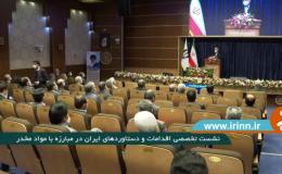 ایران، خط مقدم مبارزه با مواد مخدر+فیلم