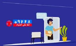 تماس ۳۹۱ هزار و ۴۰۰ نفر با خط ملی اعتیاد در سال گذشته