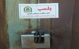 پلمب تعدادی مغازه و منزل به جرم فروش مواد مخدر در سیرجان