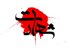 شهادت مأمور پلیس مواد مخدر در زهک
