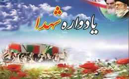 برگزاری یادواره مدافعان جان در چهارمحال و بختیاری