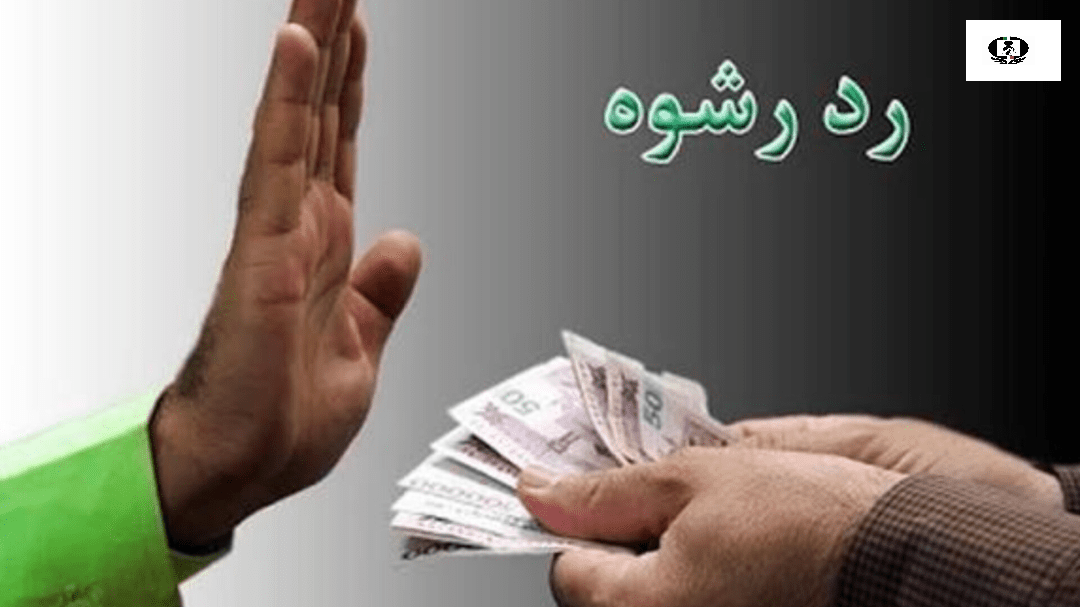 ایستادگی مأمور پلیس مبارزه با موادمخدر فریدونکنار برابر پیشنهاد رشوه سنگین
