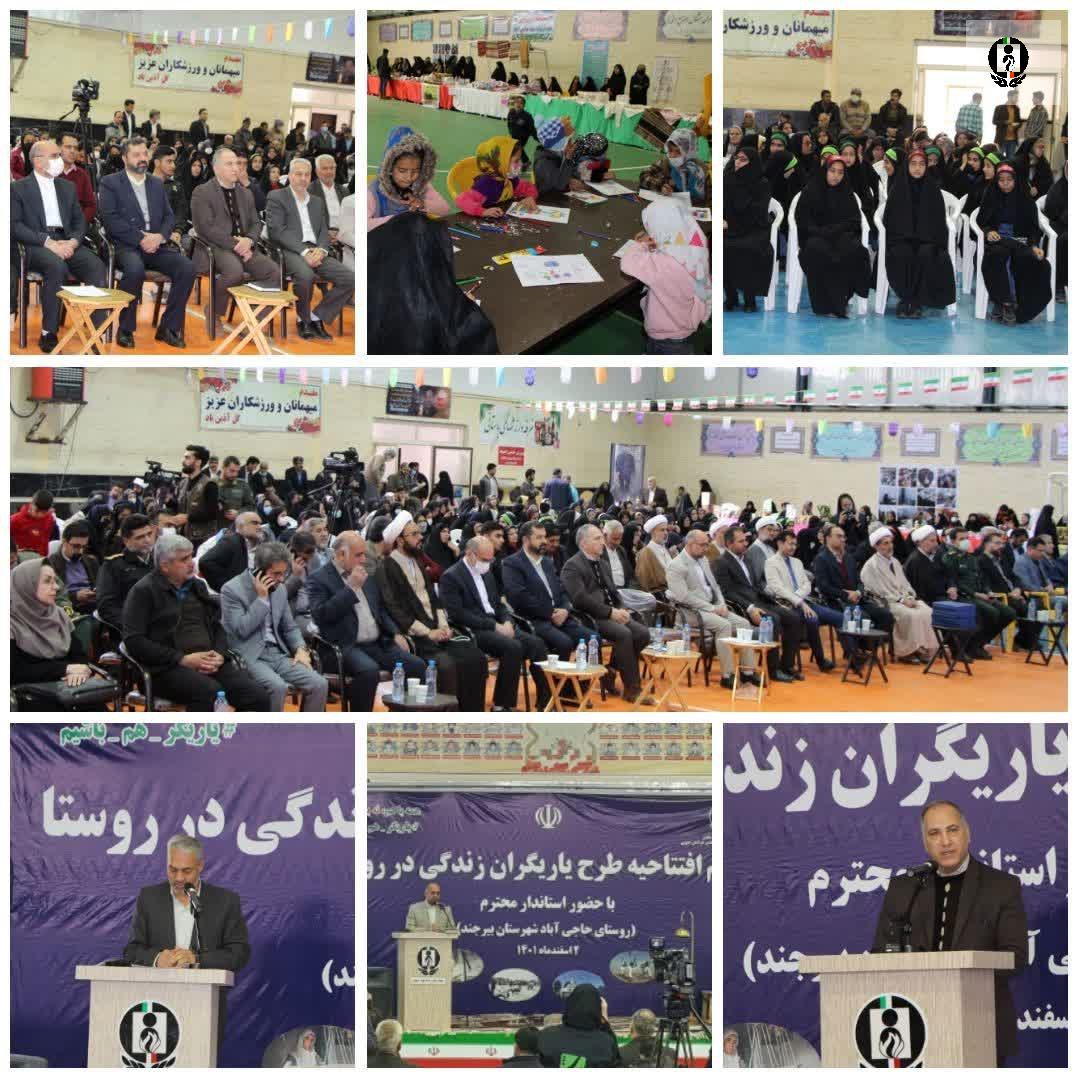 ۲۵۰ روستا آماده اجرای طرح یاریگران زندگی در روستا هستند