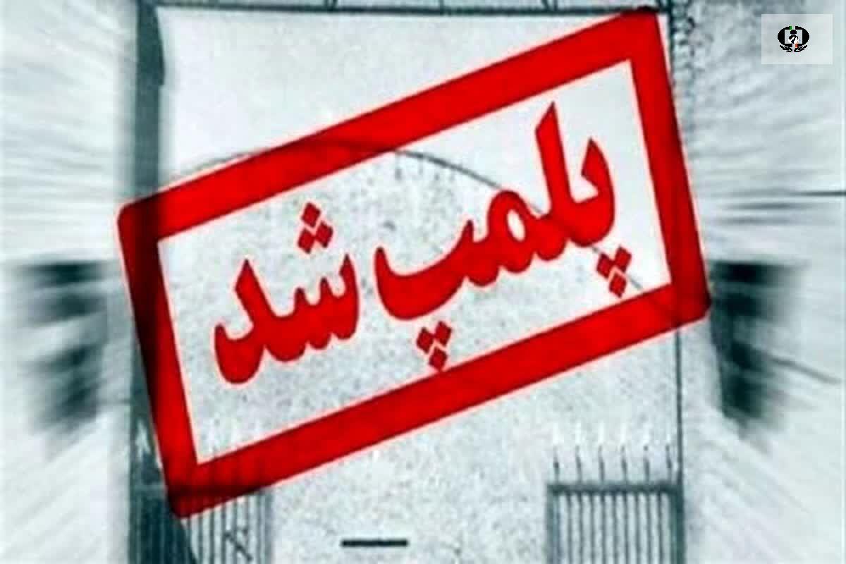 ۴ کمپ غیرمجاز ترک اعتیاد در شهریار پلمب شد
