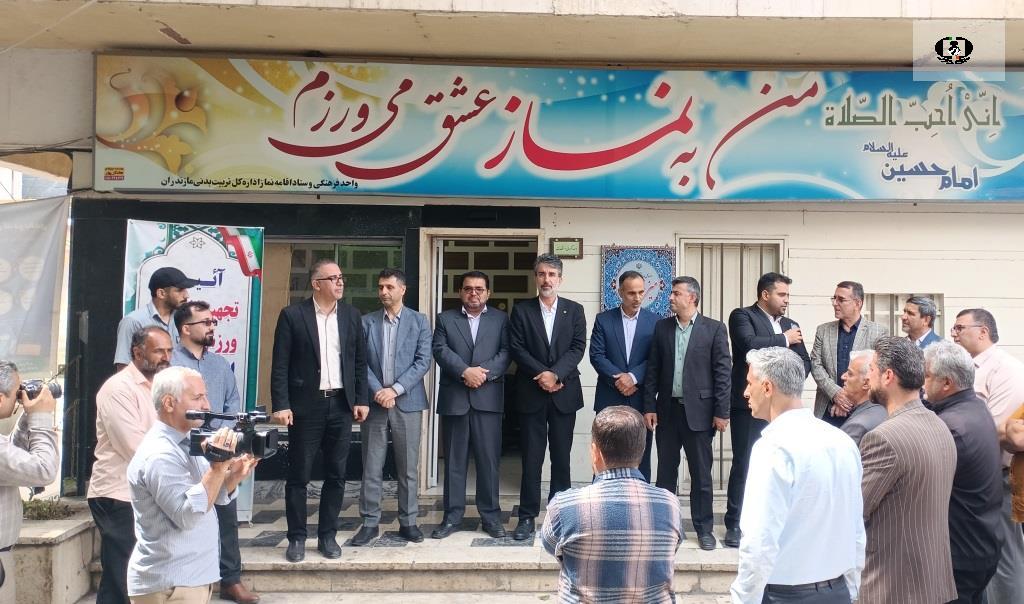 آئین تجهیز خانه های ورزش روستایی مازندران برگزار شد