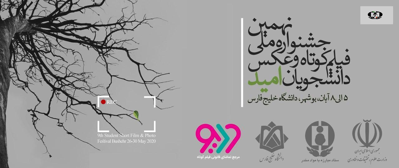 جشنواره دانشجویی &laquo;امید&raquo;، بین&zwnj;المللی می&zwnj;شود