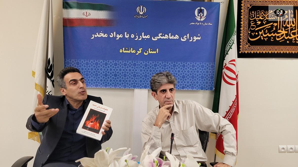 برگزاری سلسله نشست&zwnj;های تخصصی &laquo;خانواده و اعتیاد&raquo; در استان کرمانشاه
