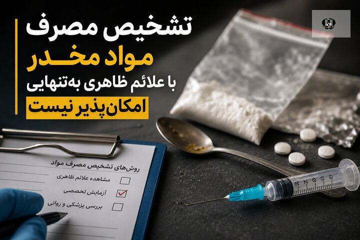 کشف جرائم مواد مخدر حاصل گزارش&zwnj;های مردمی، تحقیقات پلیسی و اقدامات اطلاعاتی است