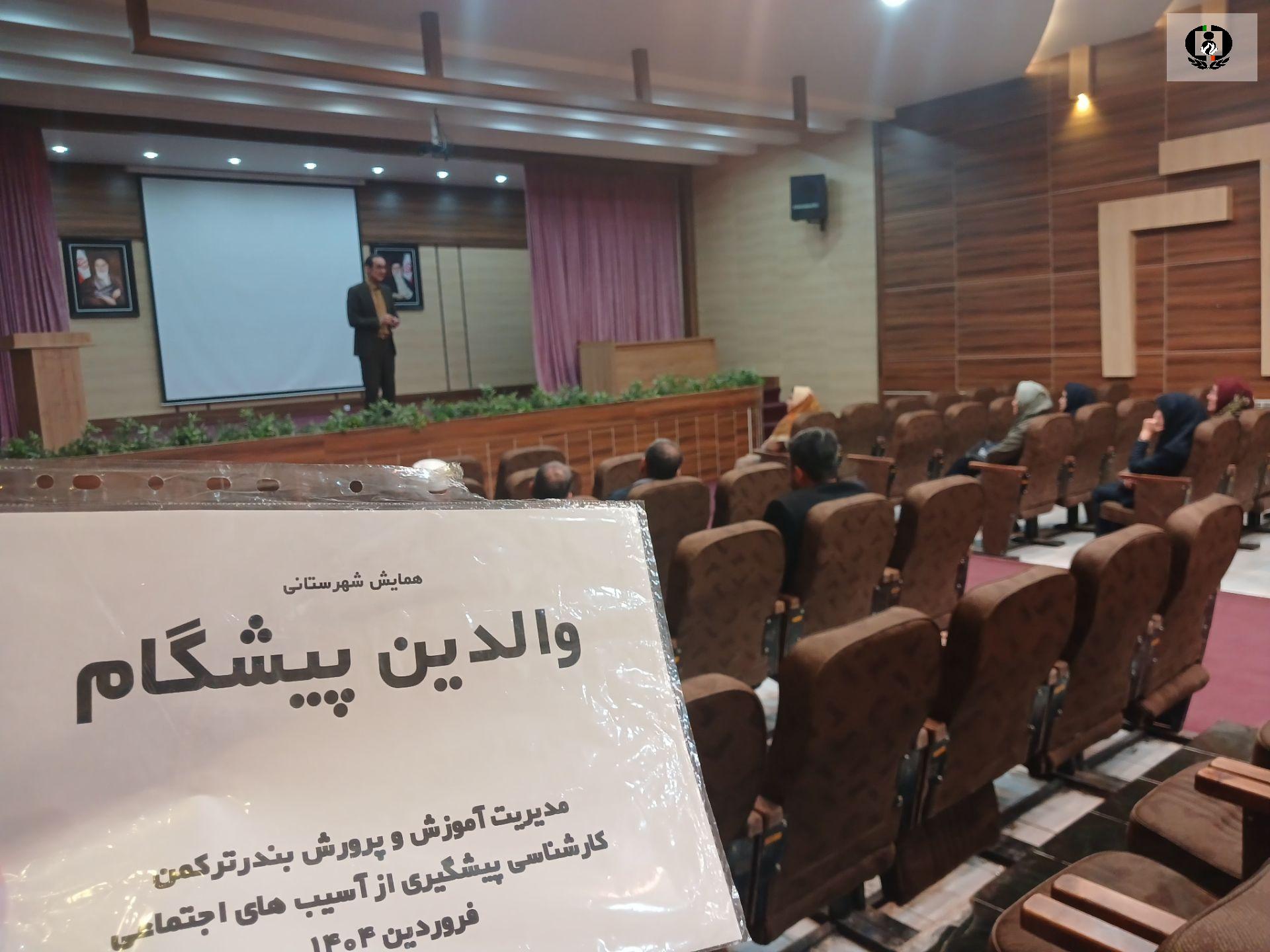 برگزاری کارگاه های آموزشی والدین پیشگام با محوریت پیشگیری و مبارزه با مواد مخدر