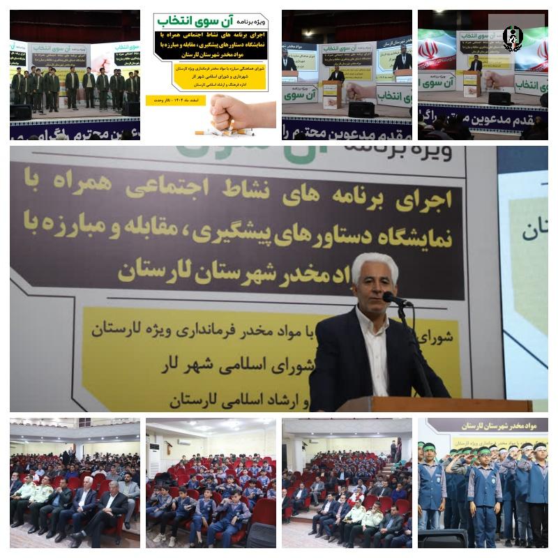 &laquo;آن&zwnj;سوی انتخاب&raquo; در تالار وحدت لار/ تقویت راهبردهای پیشگیری و مقابله در استان فارس
