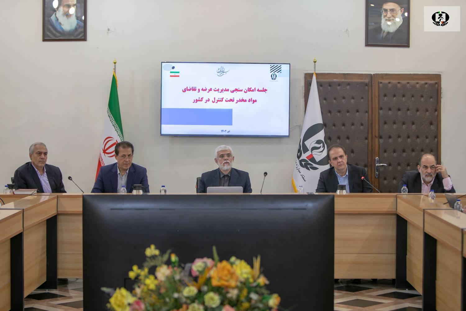 برگزاری جلسه امکان سنجی &laquo;مدیریت عرضه و تقاضای مواد مخدر تحت کنترل در کشور&raquo;