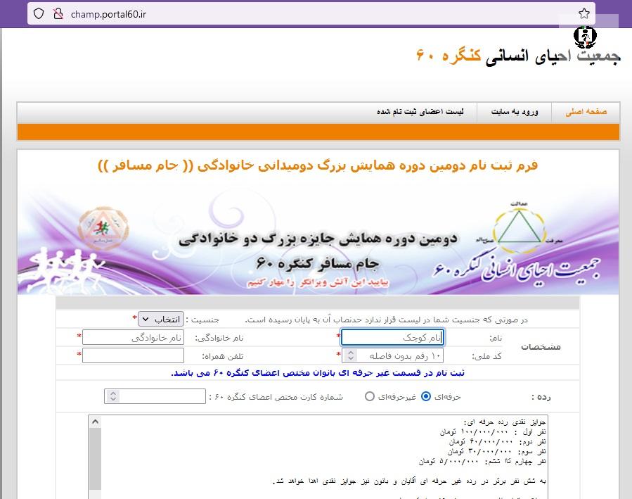 برگزاری همایش "جام مسافر" به مناسبت سالروز جهانی مبارزه با مواد مخدر