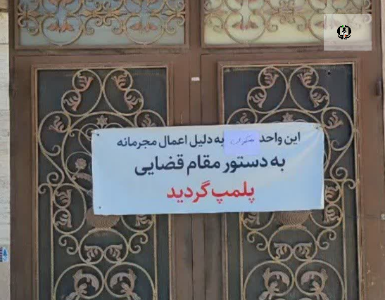 مهر و موم پاتوق مصرف مواد مخدر در مهریز