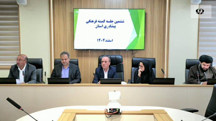 لزوم پیگیری مصوبات و حضور کارشناسان ثابت در کمیته فرهنگی پیشگیری