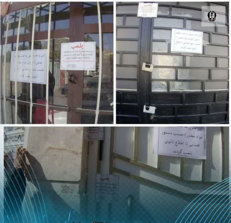 پلمب اماکن و منازل مجردی مورد استفاده خرده&zwnj;فروشان مواد مخدر در اسفراین