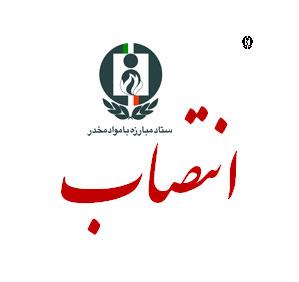 دبیر شورای هماهنگی مبارزه با مواد مخدر چهارمحال و بختیاری منصوب شد