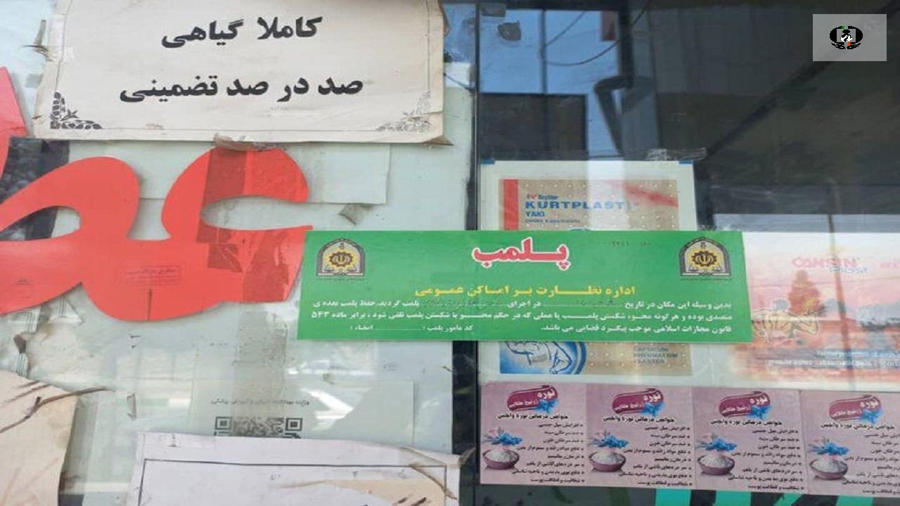 پلمب ۳ عطاری به دلیل فروش دارو&zwnj;های غیرمجاز در رشت