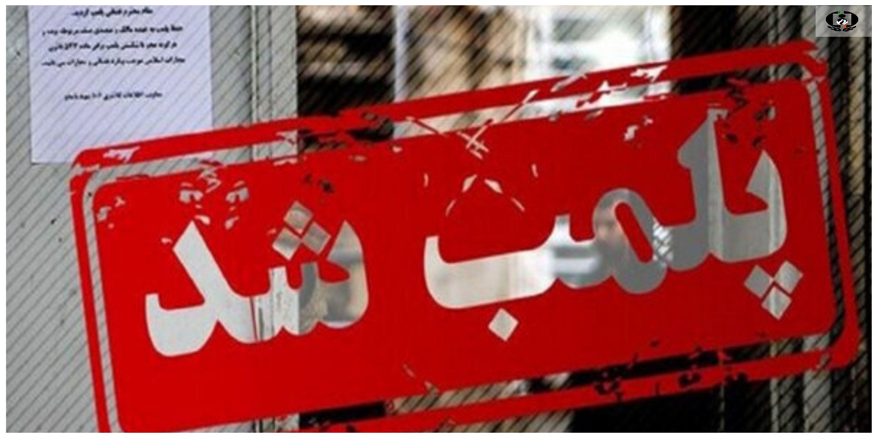 پلمب ۱۴ عطاری متخلف در ملارد