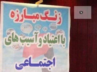 زنگ مبارزه با اعتیاد و آسیب&zwnj;های اجتماعی در مدارس آذربایجان شرقی نواخته شد