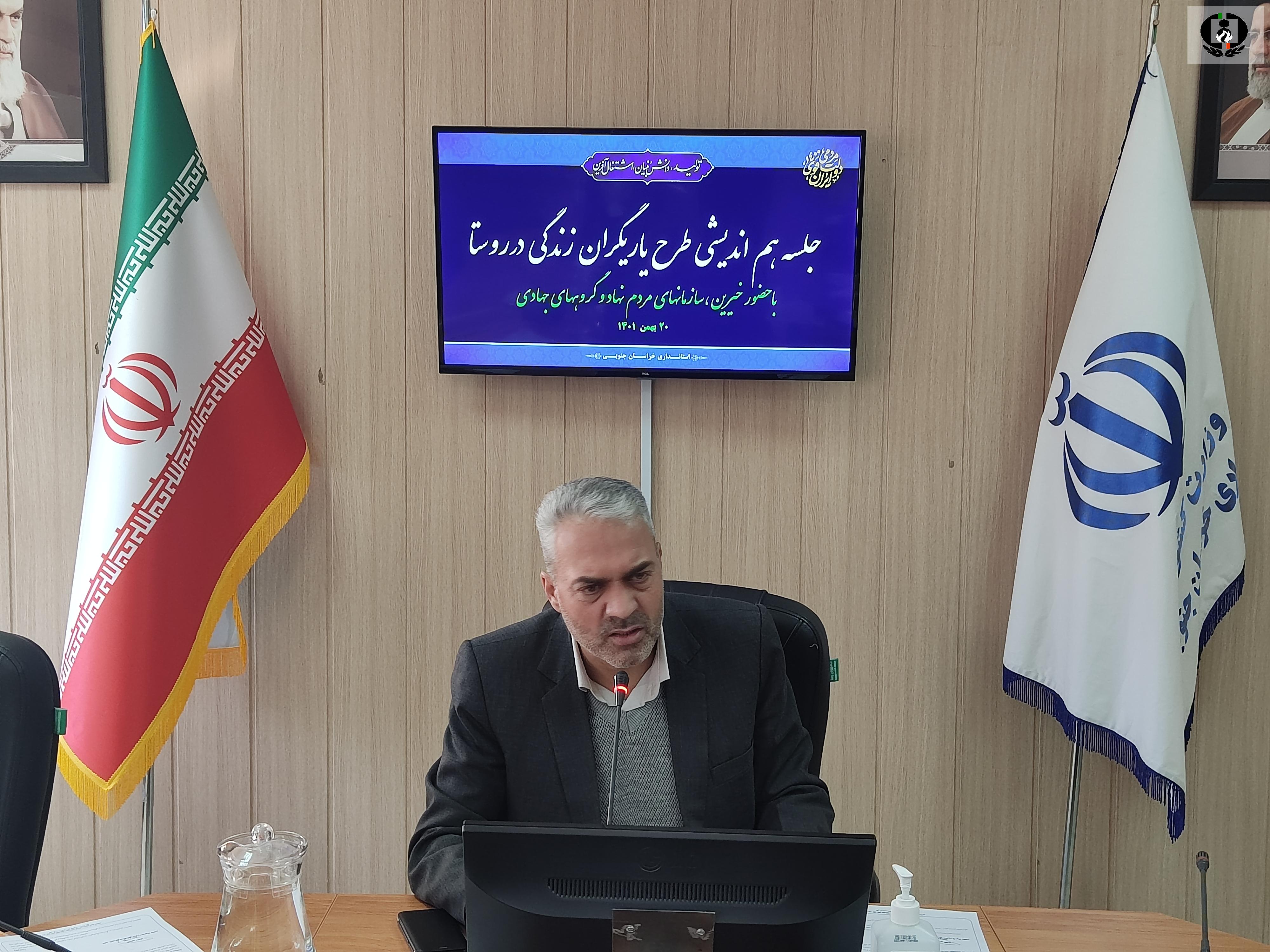 اجرای طرح یاریگران زندگی در روستاهای استان خراسان جنوبی