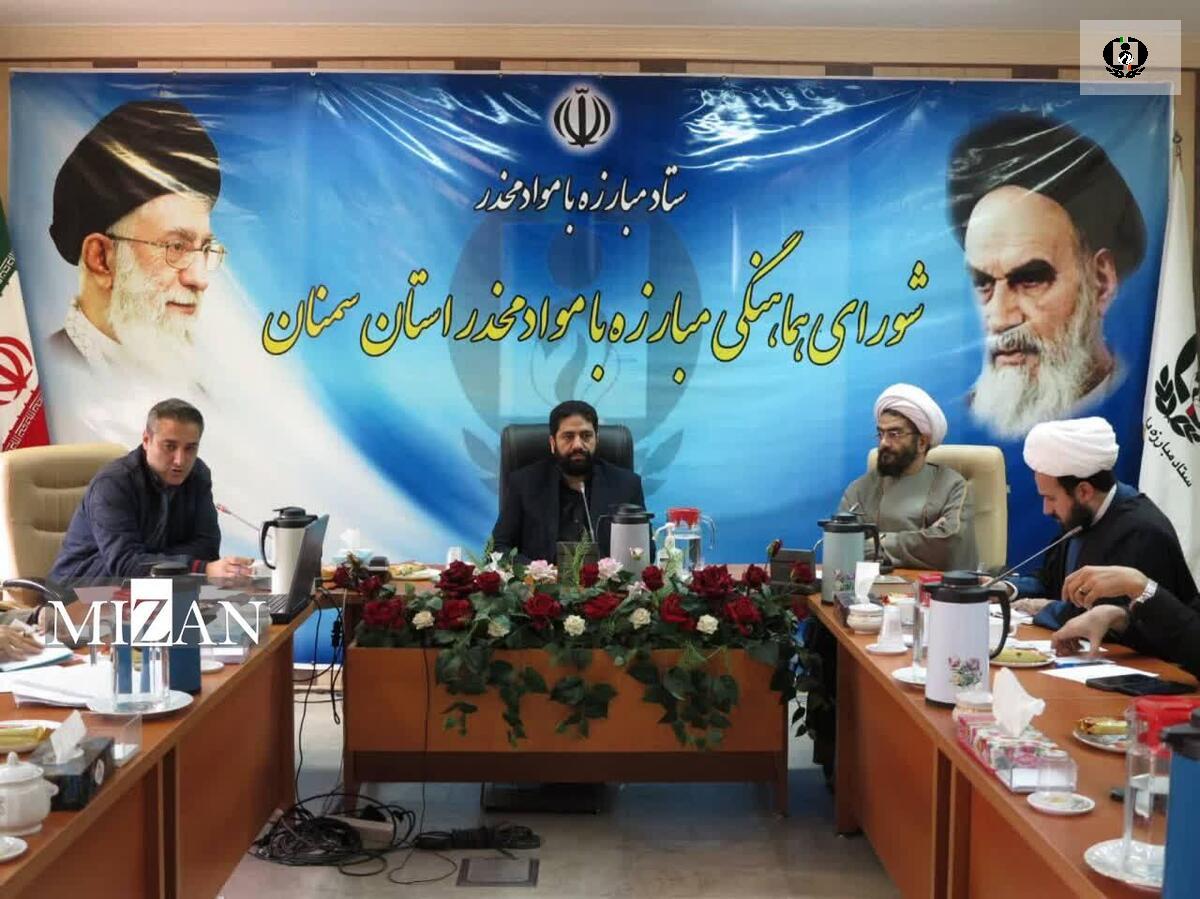 معاون پیشگیری از وقوع جرم دادگستری استان سمنان: عملکرد دستگاه&zwnj;ها در پیشگیری از اعتیاد رصد می&zwnj;شود