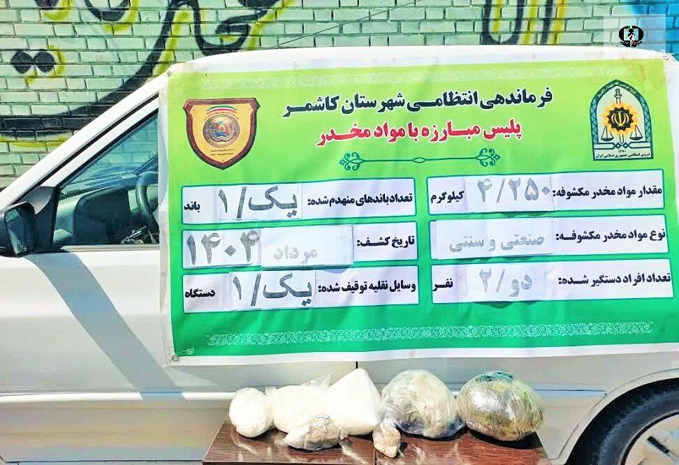 یک کیلو و ۲۵۰ گرم ماده مخدر شیشه در کاشمر کشف شد
