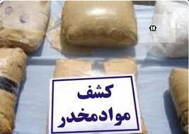 کشف بیش از 281 کیلوگرم تریاک در همدان